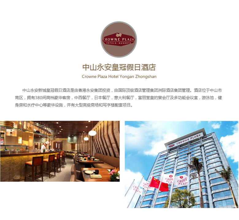 中山永安皇冠假日酒店2.jpg