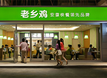 老乡鸡